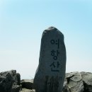 낙남정맥의 최고봉인 여항산을 오르며
