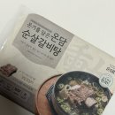 수 갈비탕 | 간편하게 먹을 수 있는 맛있는 순살갈비탕! 온담갈비탕 순살갈비탕 리얼후기!