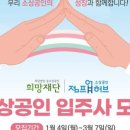 희망재단점프업허브 이미지