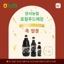 [누리엘 소식] 순창 명품둥굴레 홍게맛간장 양서농협 두물머리 로컬푸드직매장 입점