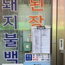 궁전회관 | 궁전회관 | 강북구 3대째 이어온 연탄불백맛집 북한산맛집 재방문 무조건 해야하는 동네밥집