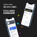 아싸PC | 아싸뷰, 강남맛집 등 인기 체험단 스케줄 어플 추천 – &#34;콜라보 매니저&#34; 로 체험단 관리와 협찬 정산...