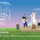 반석산 피크닉 : Indie Night 이미지