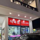 포항 한우 맛집, 한우프라자 셀프식당에서 가족모임 후기