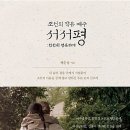 큐사랑호남지사전주점 | [책] 조선의 작은 예수 서서평 / 백춘성 / 두란노
