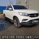 렉스턴스포츠 실제출고후기 청주장기렌트리스추천 다올원