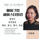 현장아트홀 | 창원성산아트홀 메이크업출장;;오페라단체메이크업 현장 후기