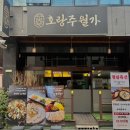 동백초교 | 울산 달동 맛집 :: 호랑주월가 - 울산 달동 점심, 칼국수,가브리살 보쌈 점심특선