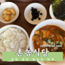 한가돈 | 촌놈식당 | 집밥 감성 한가득인 촌놈식당 내돈 내산 후기!