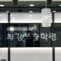 캐피타운보습학원