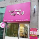 오늘은Nail 내일은피부