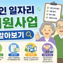 우방제2노인회경로당 | 전국 노인일자리 신청자격 유형별 업무 및 시급 완벽정리(2026)