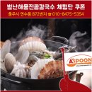 별난해물전골칼국수