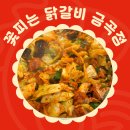 꽃피는 닭갈비 | 수원 호매실 맛집 꽃피는 닭갈비 메뉴 방문후기❤️