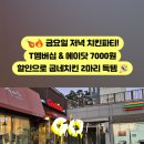 굽네치킨세종 이미지