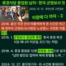류경식당 공작질-한국 군정보사 짓+국정원 이미지