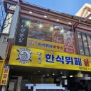 명진닭갈비 한식뷔페 이미지