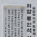 류인석 어록비 이미지