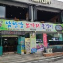 남한강쏘가리·올갱이 이미지