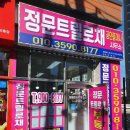 청주트릴로채공인중개사사무소 이미지