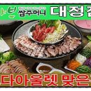 쌈주머니샤브(대정점) 이미지