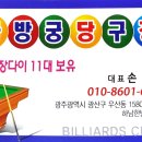 아방궁 당구장 이미지
