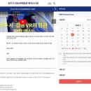 [경기관광공사] ‘양주시 감동VR체험관’