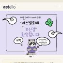 아스텔 | 아스텔로 종합운세 후기 AI 점성술 리포트 직접 이용해본 솔직한 후기