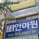 건강드림안마원 이미지