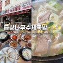 피자탑 광산점 | 광주 소촌동맛집 | 광주 탑3안에 드는 국밥 맛집 ‘곱창나무수제국밥’ 다녀왔어요 :D