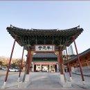 삼계푸른의원 | 추사의 板殿판전이 있는 수도산 봉은사... 210228..