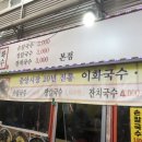이화택시 | 강릉시장안 이화국수