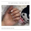 감삼역 1번 출구 앞 | 대구 감삼역 네일샵 먼지네일 | 내당동 가성비 좋은 네일샵