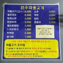 원주파불고기 이미지