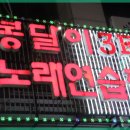 설렘노래연습장 이미지