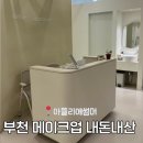 썸머 메이크업 | [부천 메이크업 샵] ‘아뜰리에 썸머’ 은현 실장님 메이크업 내돈내산 솔직후기