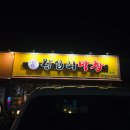 순천 조례동 맛집 왕십리막창 1호점