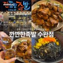 도도보쌈 | 광주 수완지구 저녁 맛집, 깐깐한족발 매운보쌈 솔직 후기