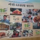 어라속초생선찜·생선구이
