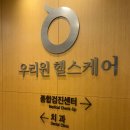 서울송정신건강의학과의원 | 종로 직장인 건강검진 후기｜서울 종로 을지로에서...알레르기검사 소요시간, 우리원헬스케어영상의학과