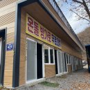 장흥켄넬 | 장흥 도깨비방망이 : 양주 장흥 맛집