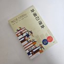 잠원동 미래빌딩 | 부동산 공부 시작하기 좋은 책 추천 - 책으로 시작하는 부동산 공부