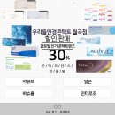 홈플러스(주)월곡점 | 성북구 콘택트렌즈 ㅣ 장기 착용 소프트렌즈 투명렌즈 클라렌 오투오투 그랩수 실제 한달 사용 후기