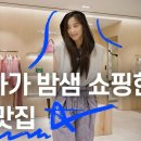 이청아의 퇴근길 백화점 털기 (지갑주의, 제작진 퇴근...