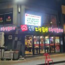 신포대패 이미지