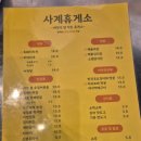 애견동반이 가능한 사계해변 앞 마당이 예쁜술집 &#34;사계휴게소&#34;