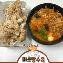 미쓰탕수육 | [경기] 부천탕수육 맛집 ‘미쓰탕수육 부천점‘ 포장 후기