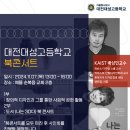 대전대성고등학교 티스토리