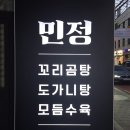 민정식당 이미지