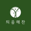 해찬농원 이미지